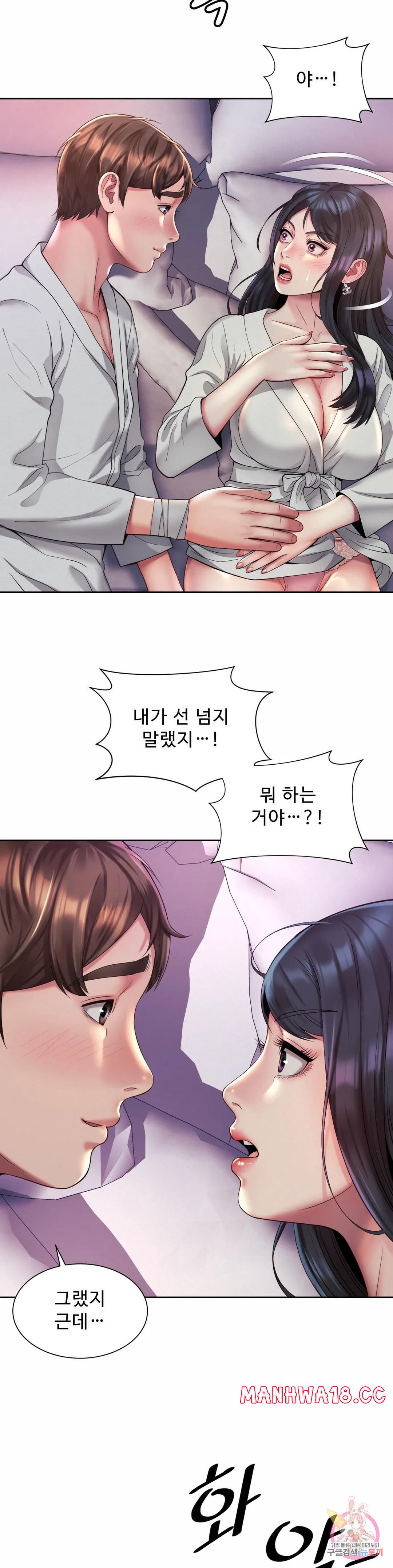 Workplace Romance Raw Chapter 23 Page 26