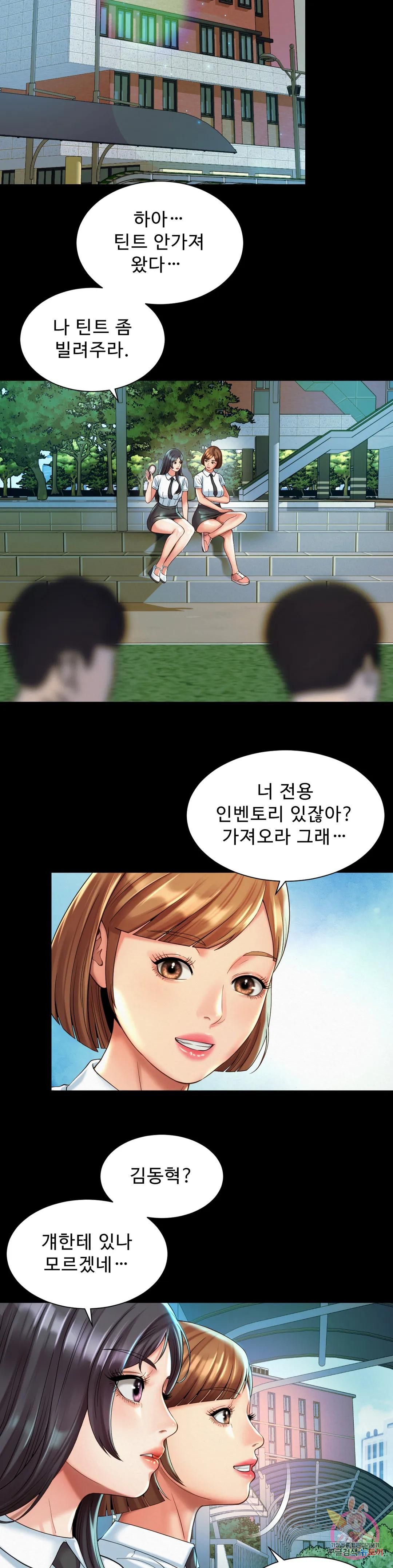 Workplace Romance Raw Chapter 23 Page 7