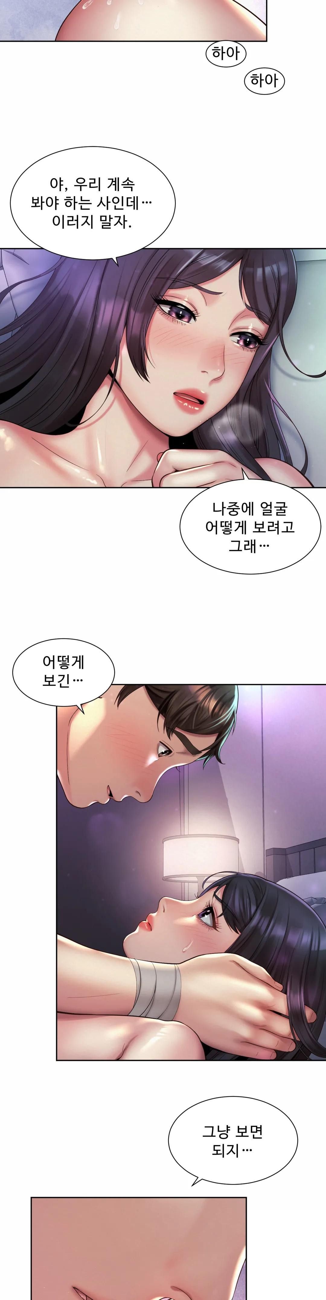 Workplace Romance Raw Chapter 24 Page 11