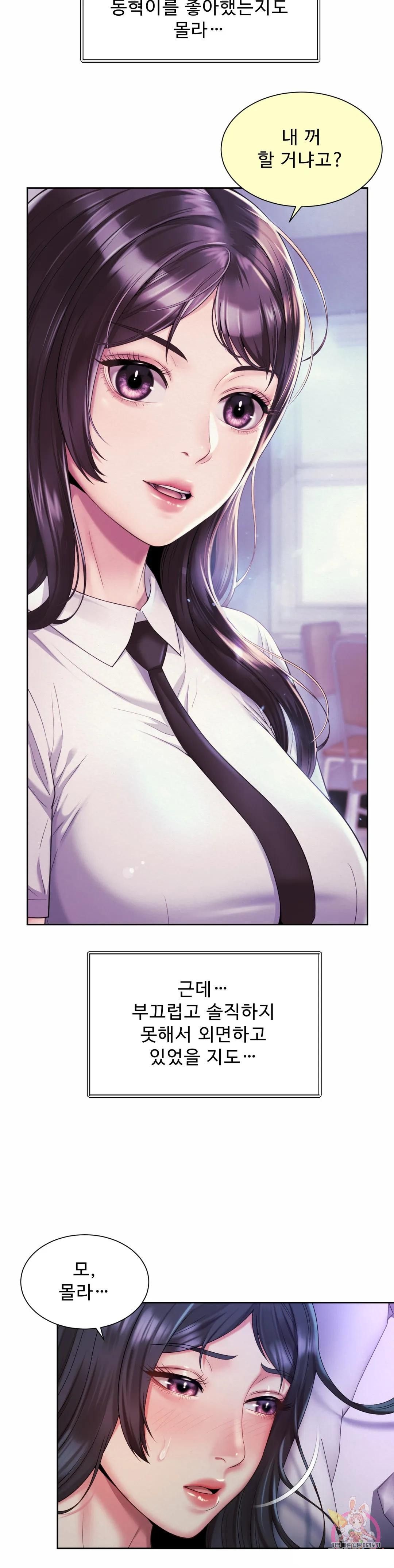 Workplace Romance Raw Chapter 24 Page 15