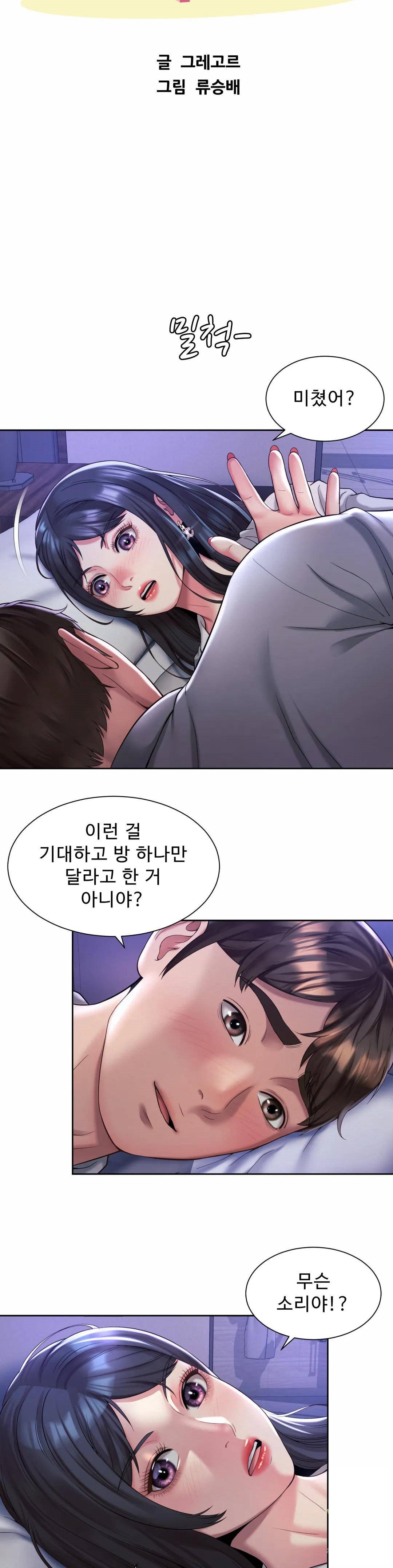 Workplace Romance Raw Chapter 24 Page 2