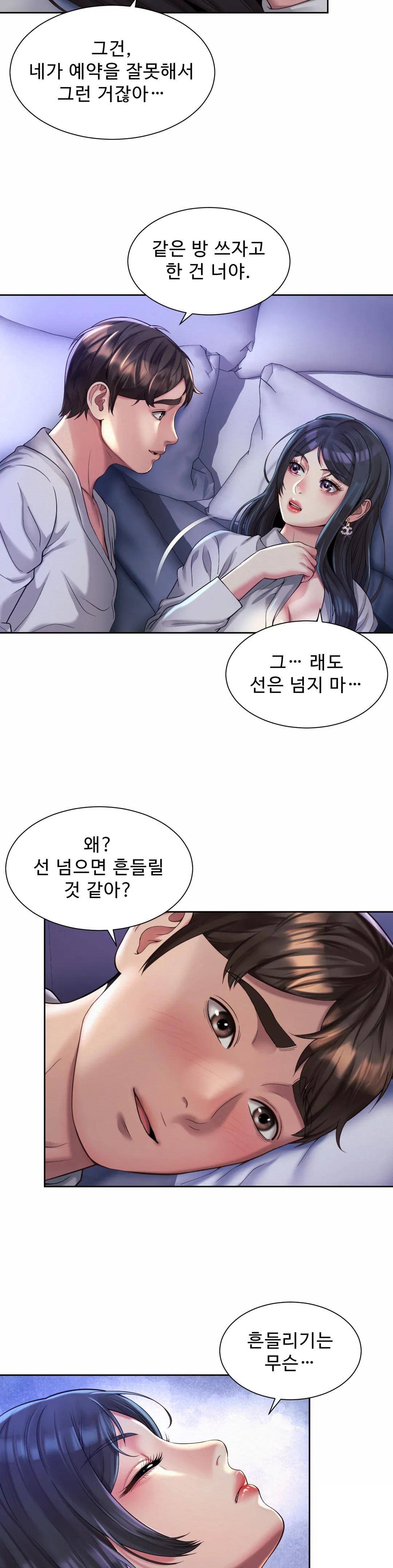 Workplace Romance Raw Chapter 24 Page 3