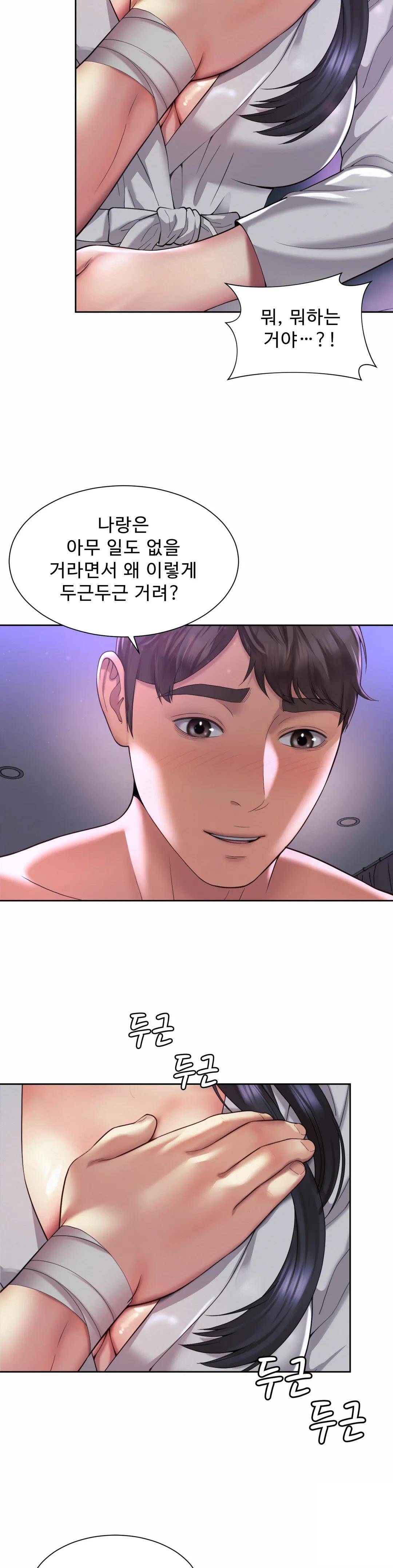 Workplace Romance Raw Chapter 24 Page 5