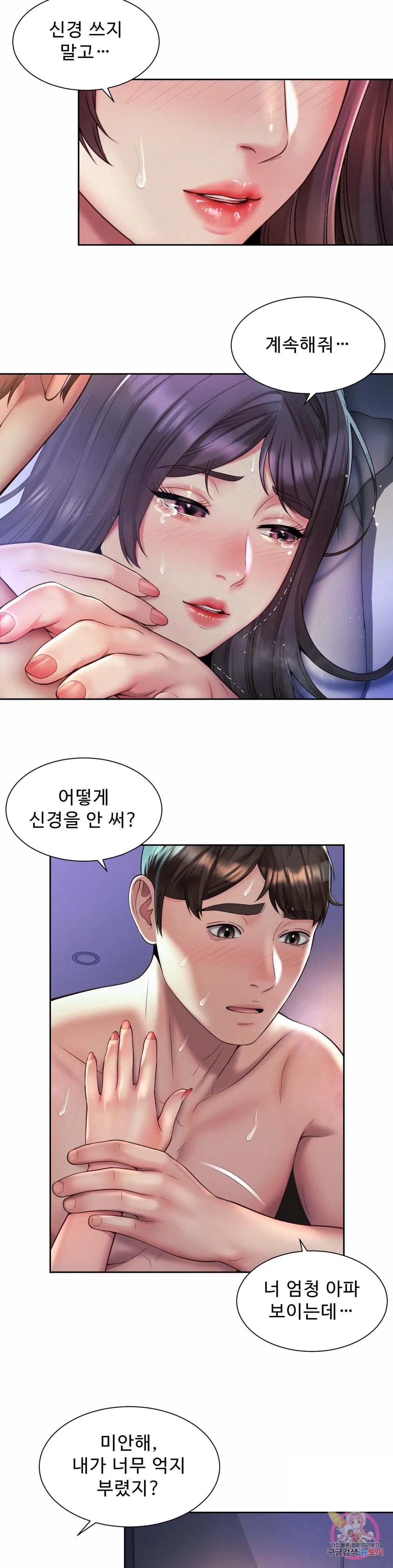 Workplace Romance Raw Chapter 25 Page 11
