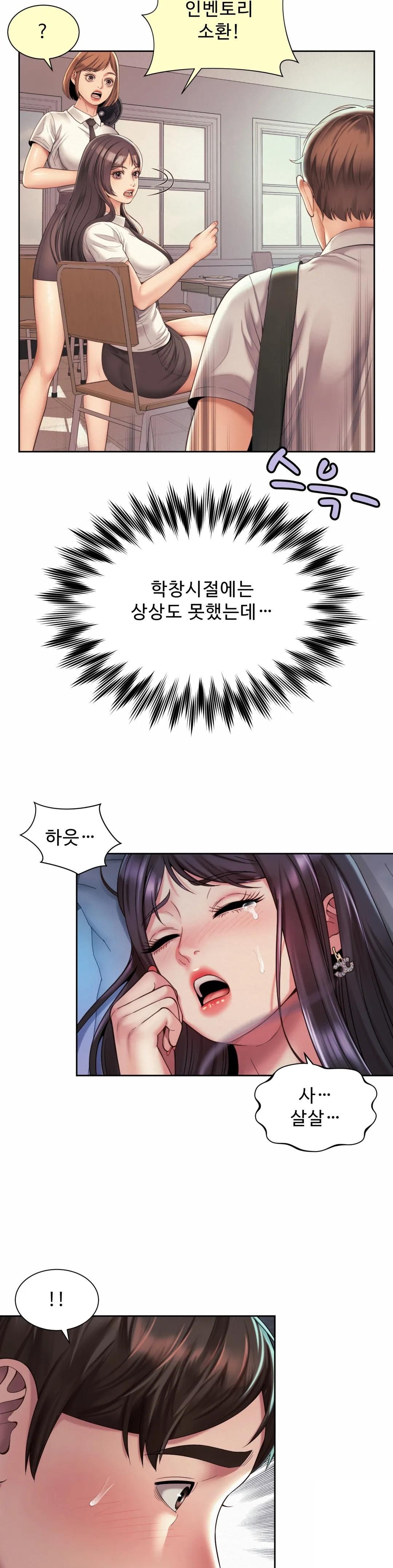Workplace Romance Raw Chapter 25 Page 8