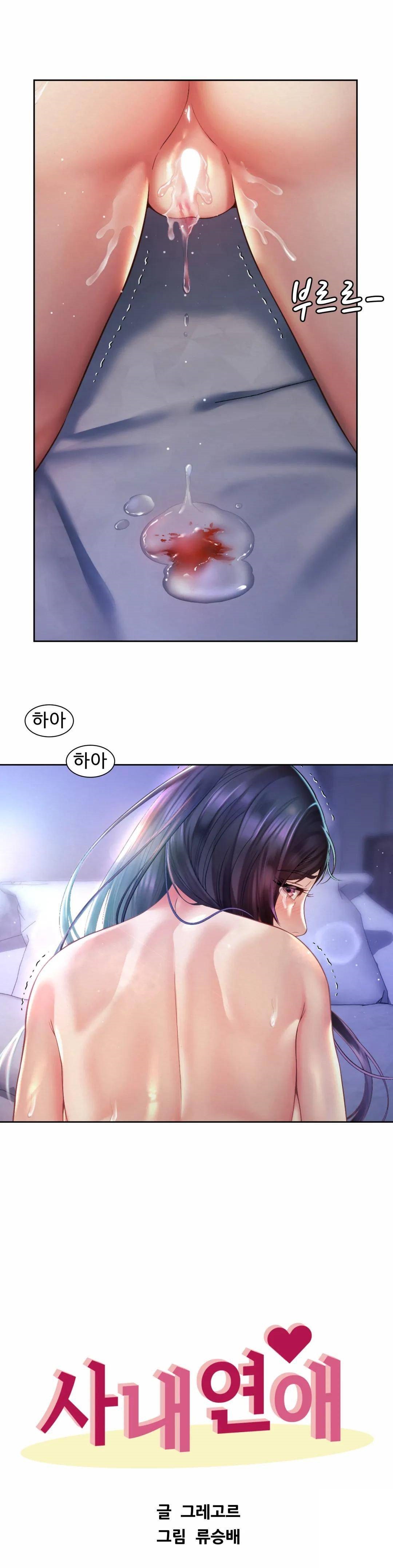 Workplace Romance Raw Chapter 26 Page 1