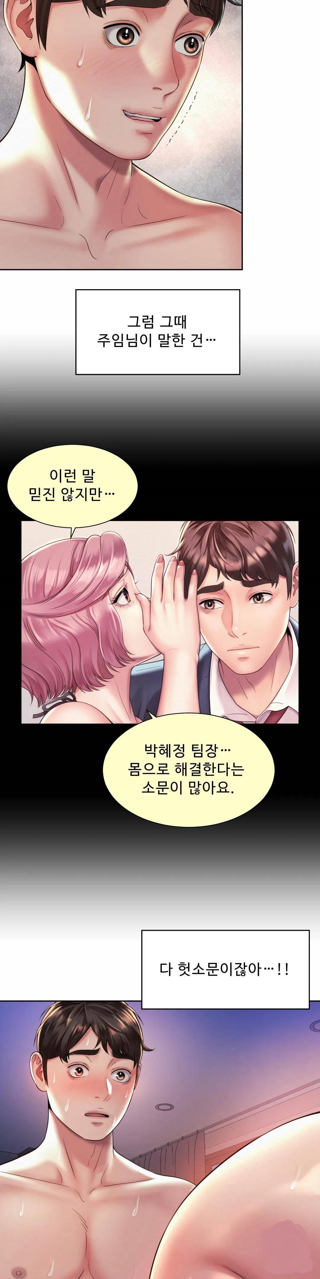 Workplace Romance Raw Chapter 26 Page 3