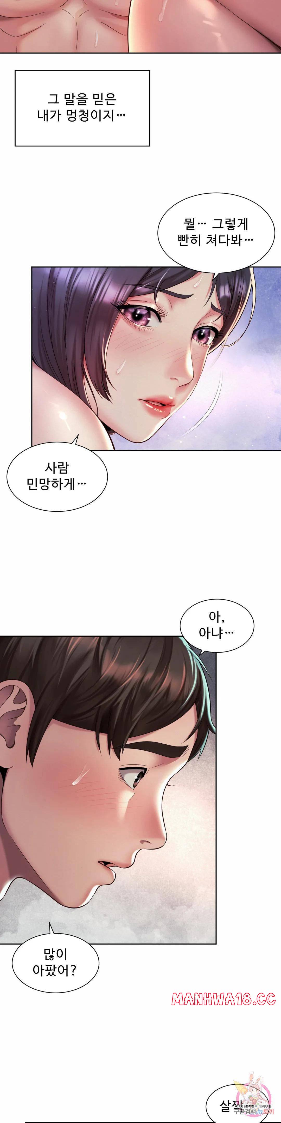 Workplace Romance Raw Chapter 26 Page 4