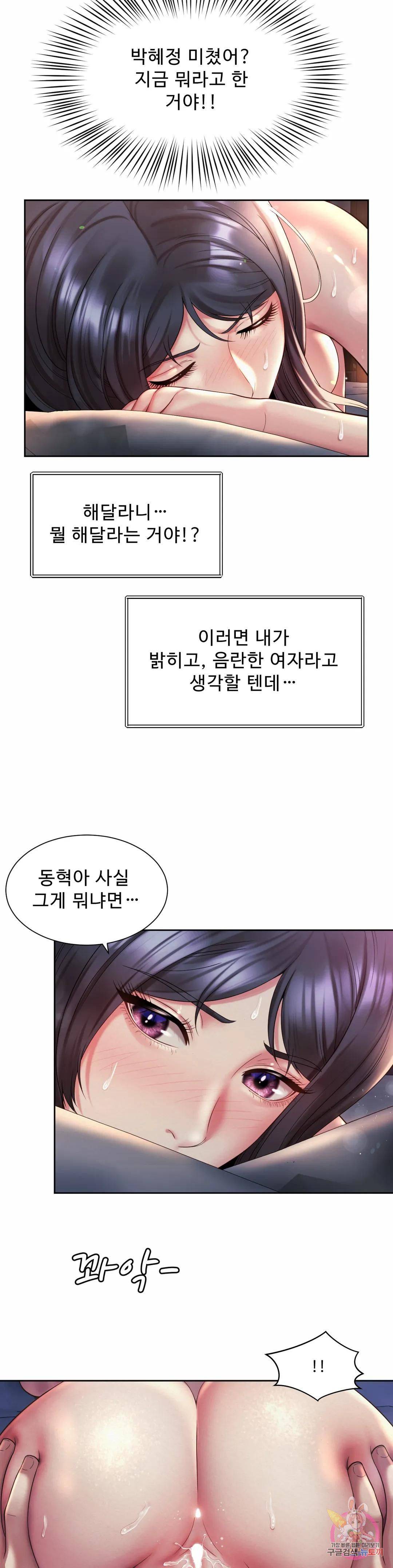 Workplace Romance Raw Chapter 26 Page 8
