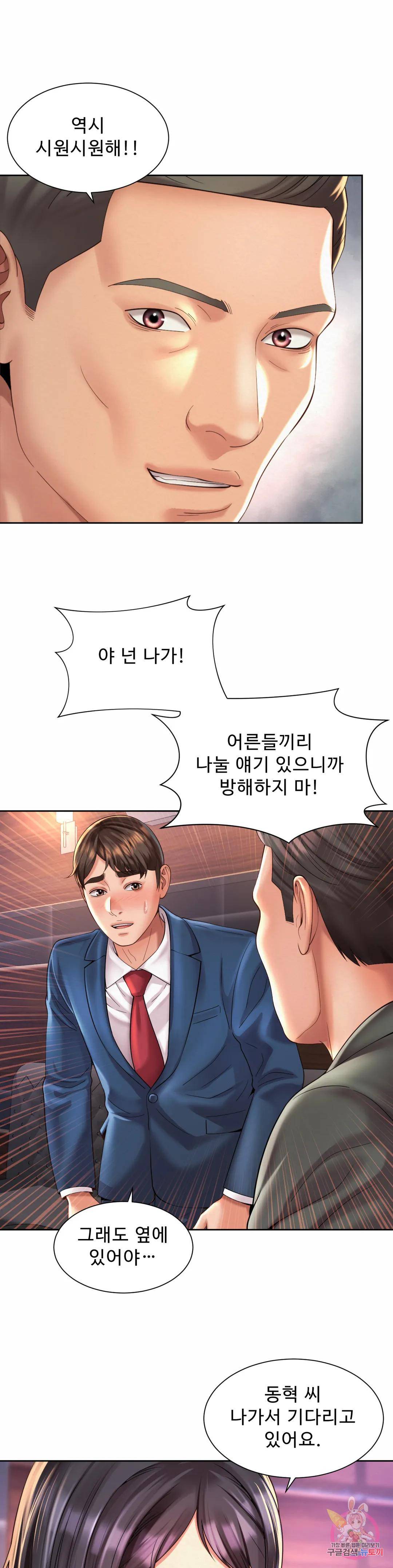 Workplace Romance Raw Chapter 29 Page 10