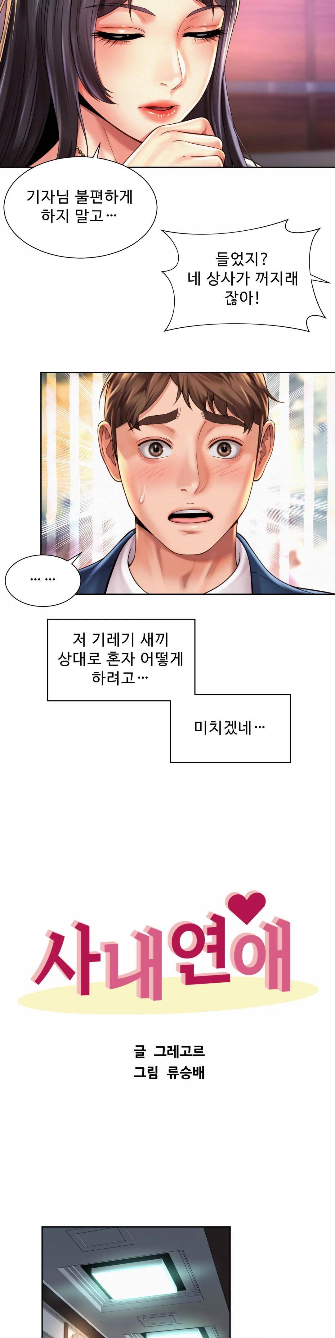 Workplace Romance Raw Chapter 29 Page 11