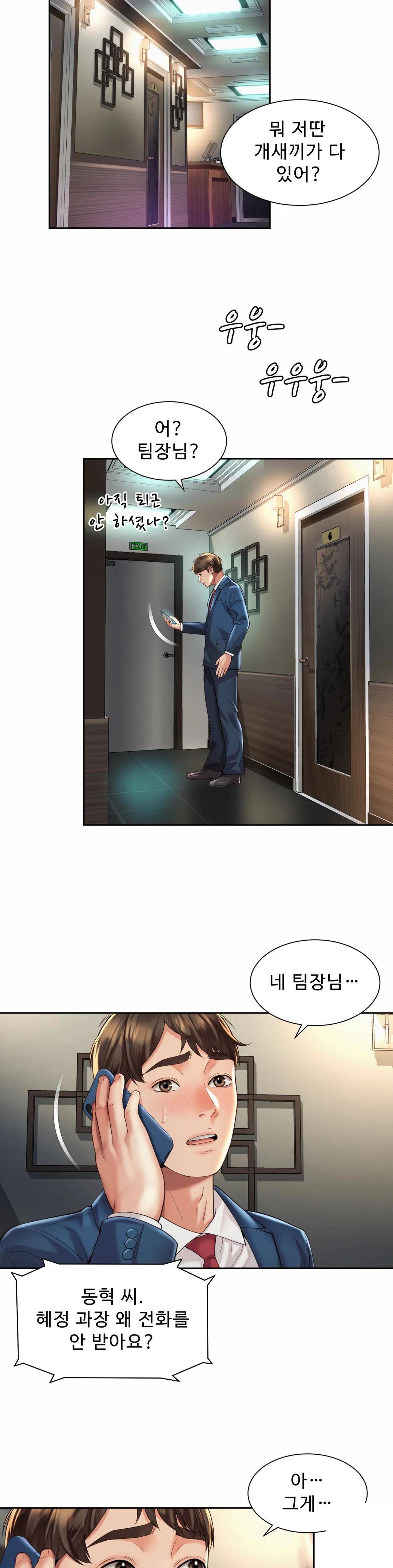 Workplace Romance Raw Chapter 29 Page 12