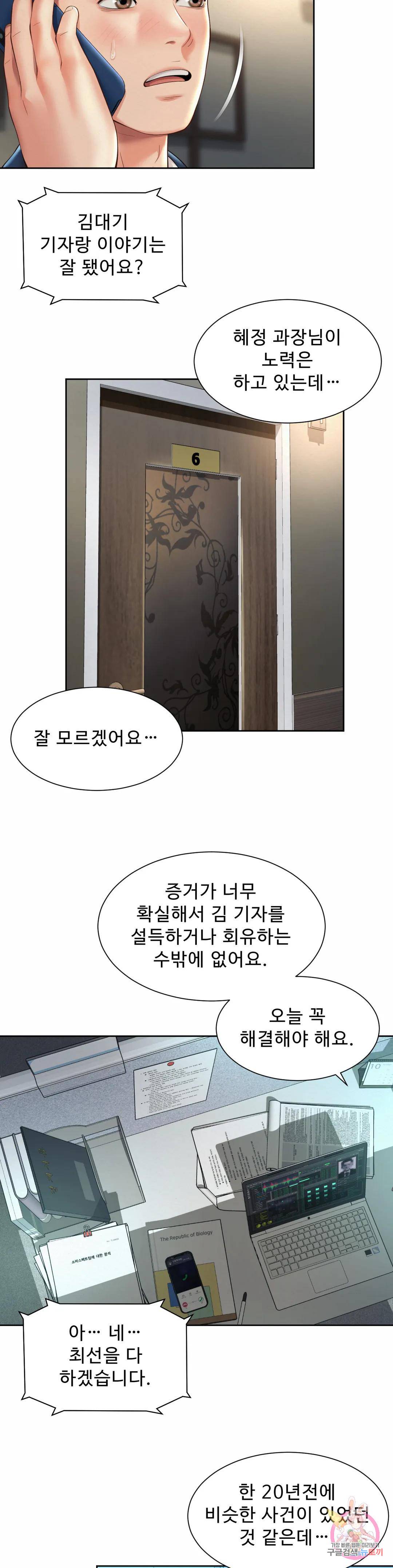 Workplace Romance Raw Chapter 29 Page 13