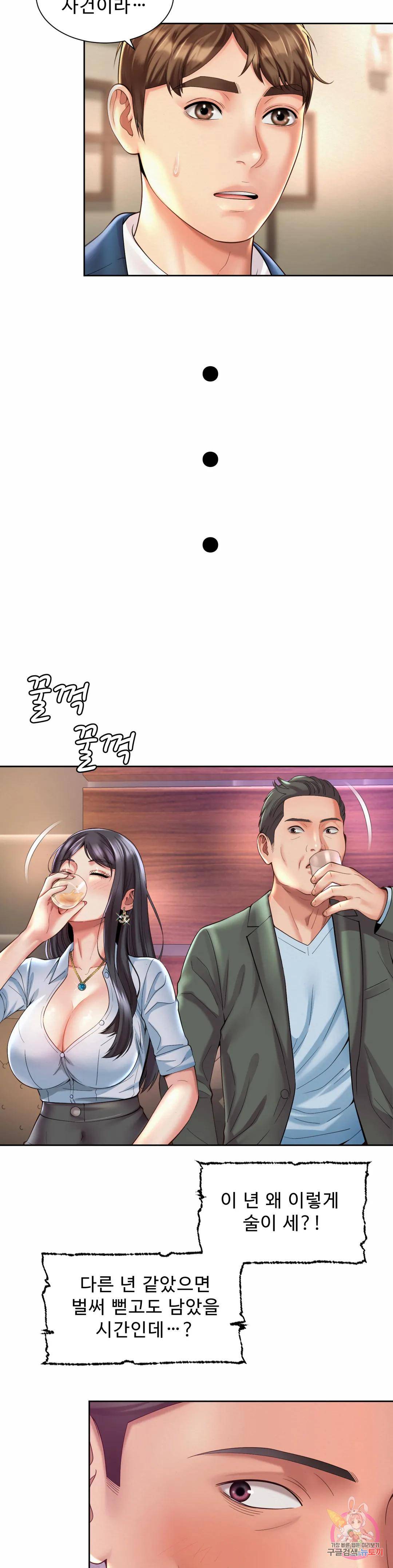 Workplace Romance Raw Chapter 29 Page 15