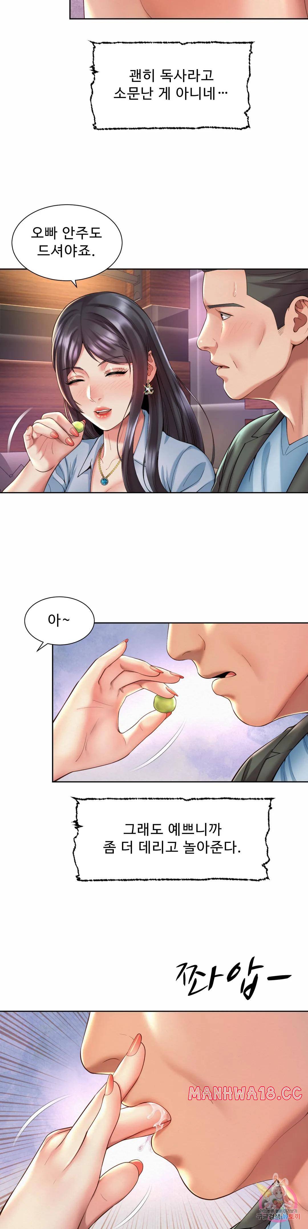 Workplace Romance Raw Chapter 29 Page 16