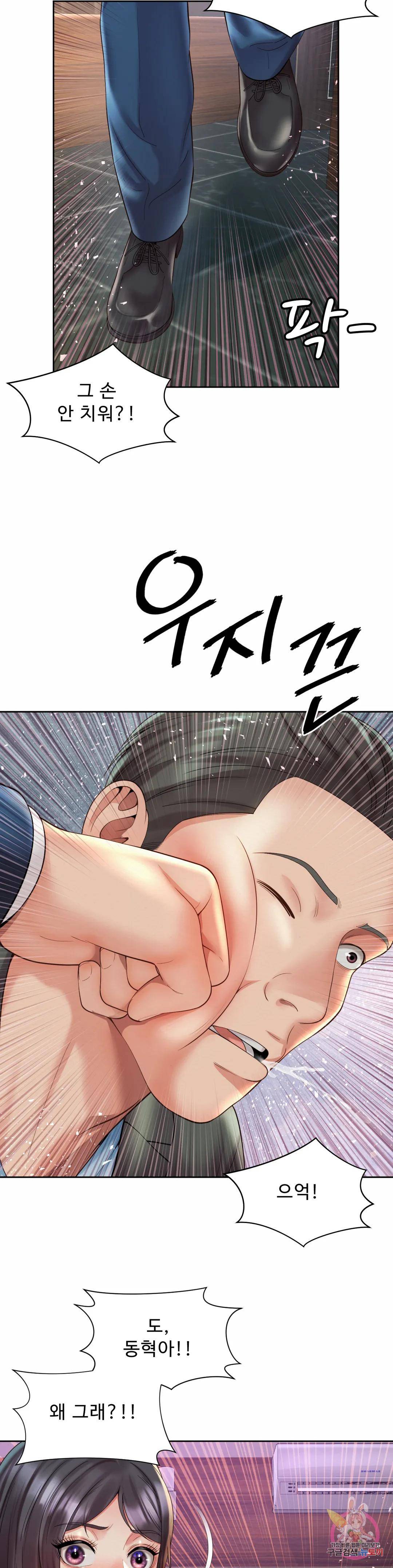 Workplace Romance Raw Chapter 29 Page 22