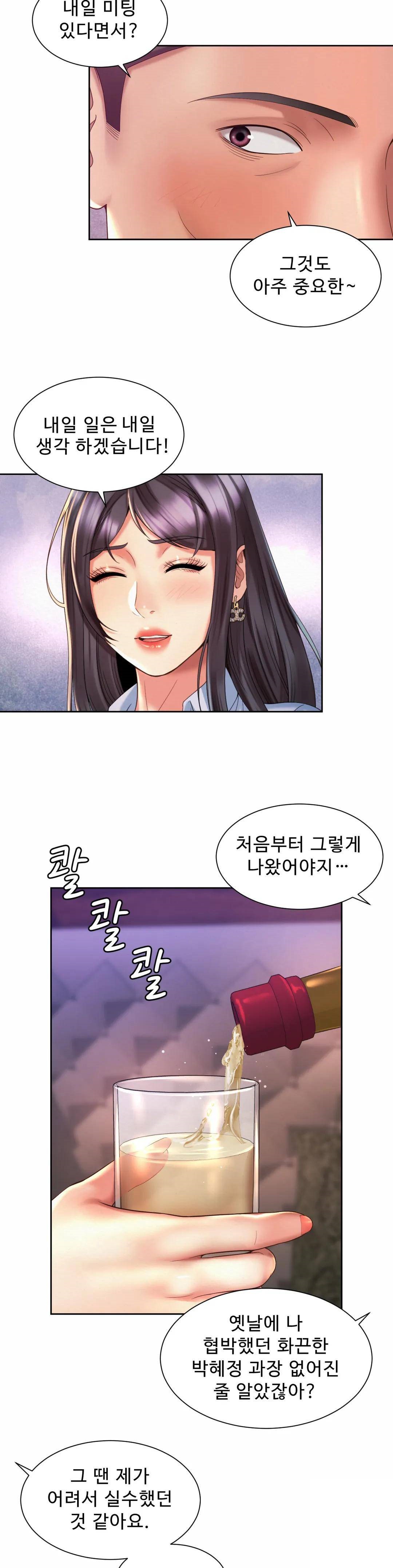 Workplace Romance Raw Chapter 29 Page 4