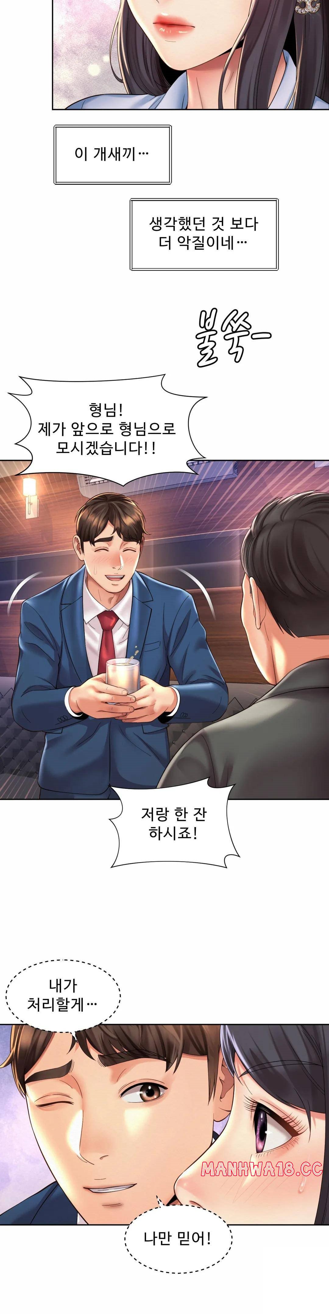 Workplace Romance Raw Chapter 29 Page 6