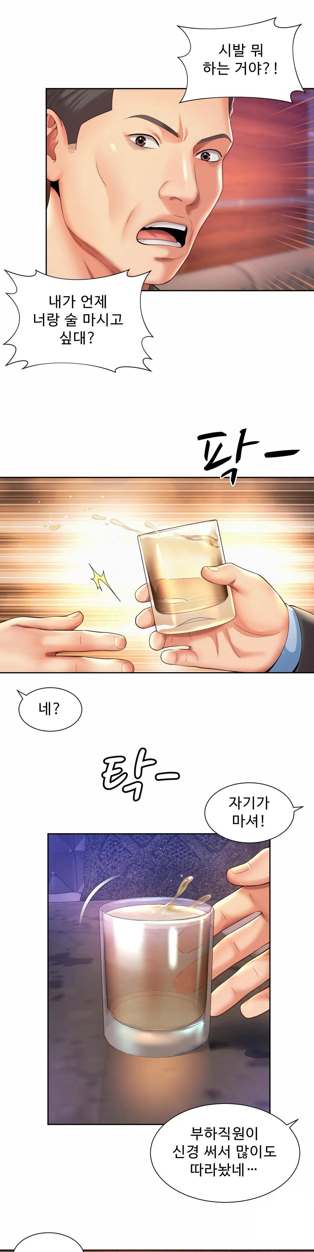 Workplace Romance Raw Chapter 29 Page 7