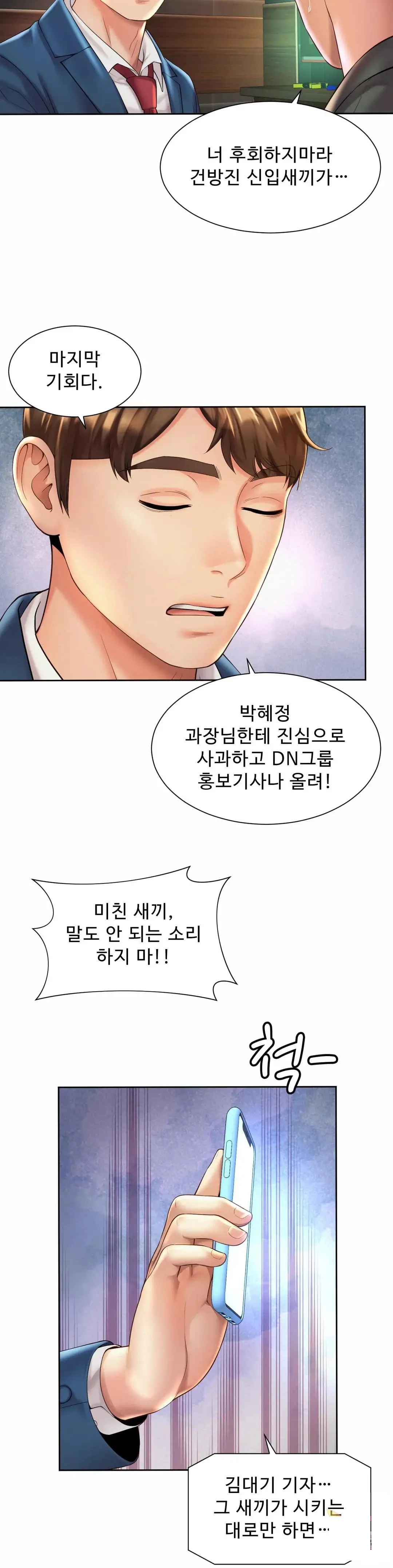 Workplace Romance Raw Chapter 30 Page 10