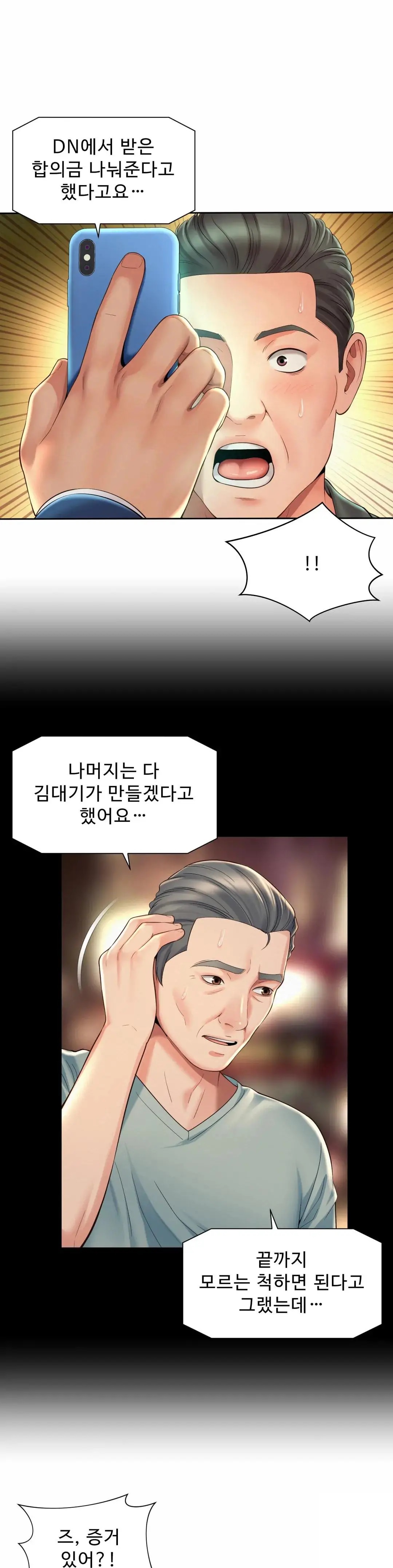 Workplace Romance Raw Chapter 30 Page 11