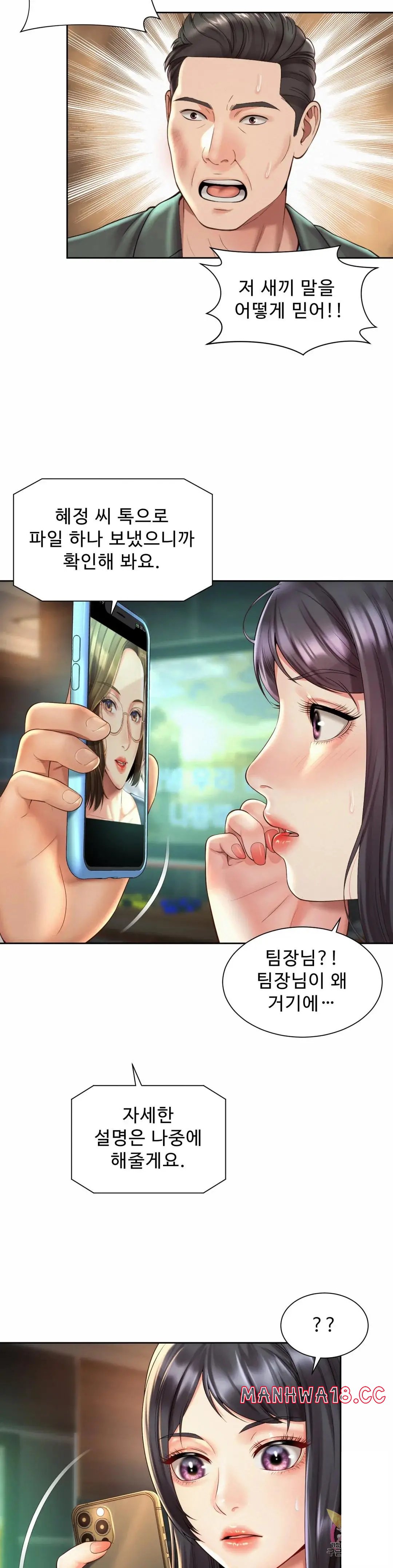 Workplace Romance Raw Chapter 30 Page 12
