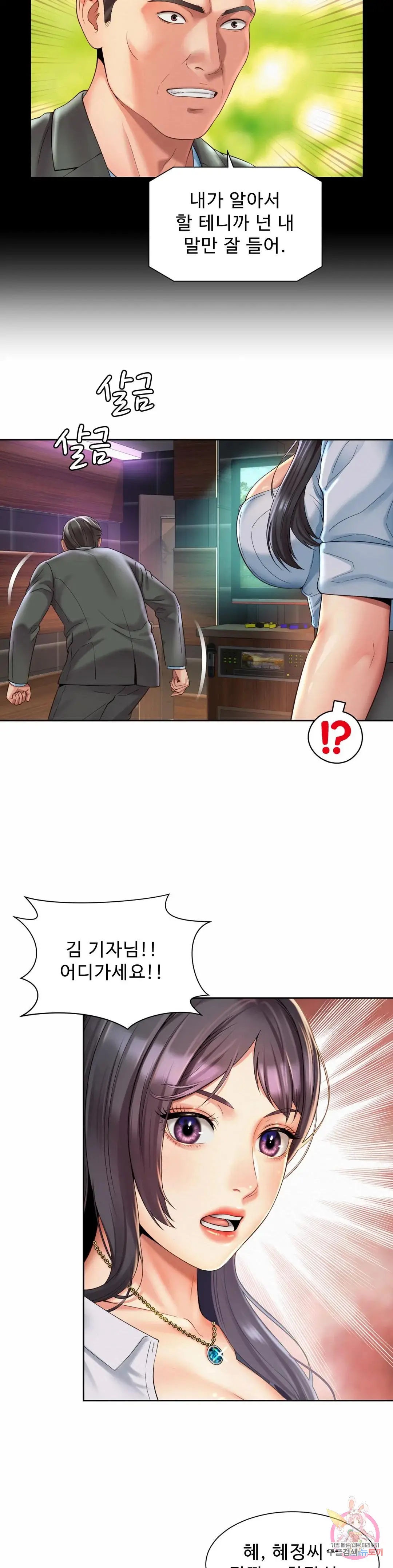 Workplace Romance Raw Chapter 30 Page 14