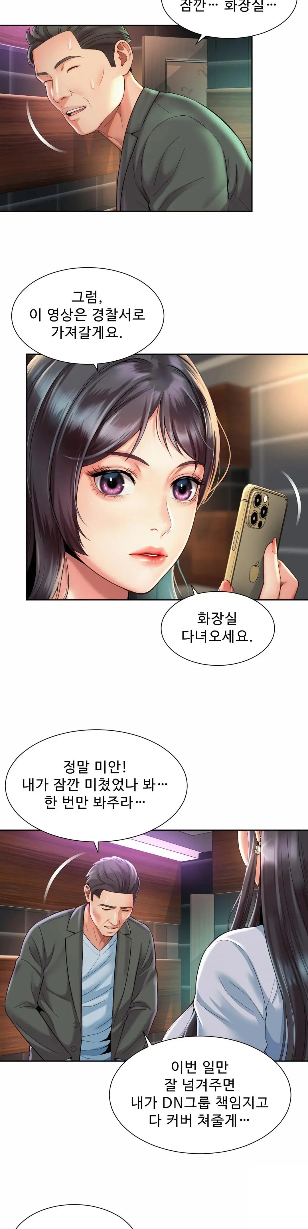 Workplace Romance Raw Chapter 30 Page 15