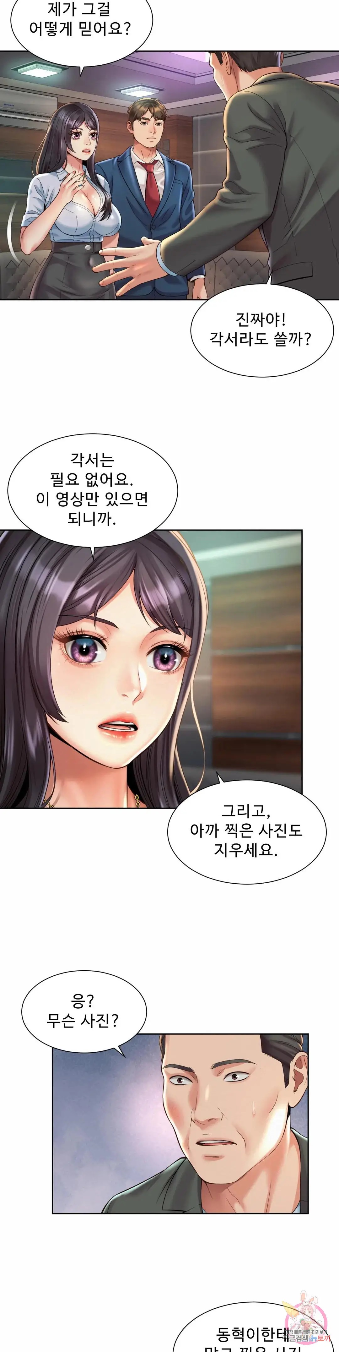 Workplace Romance Raw Chapter 30 Page 16
