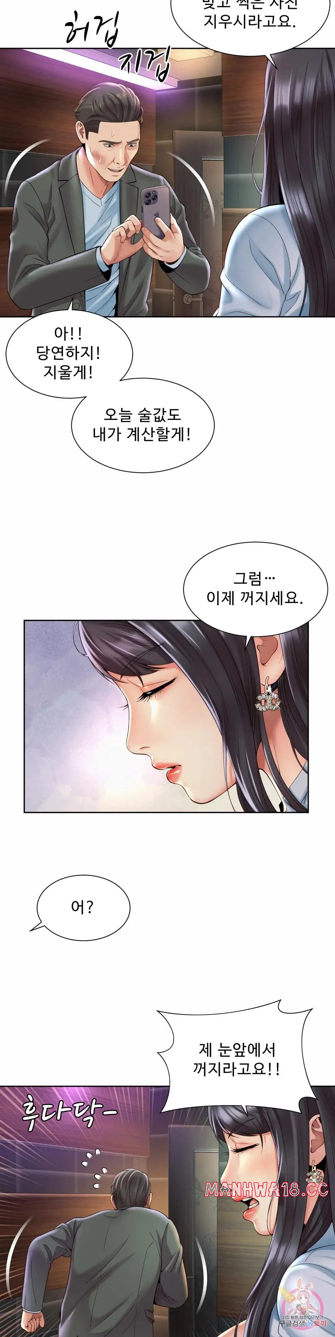 Workplace Romance Raw Chapter 30 Page 17