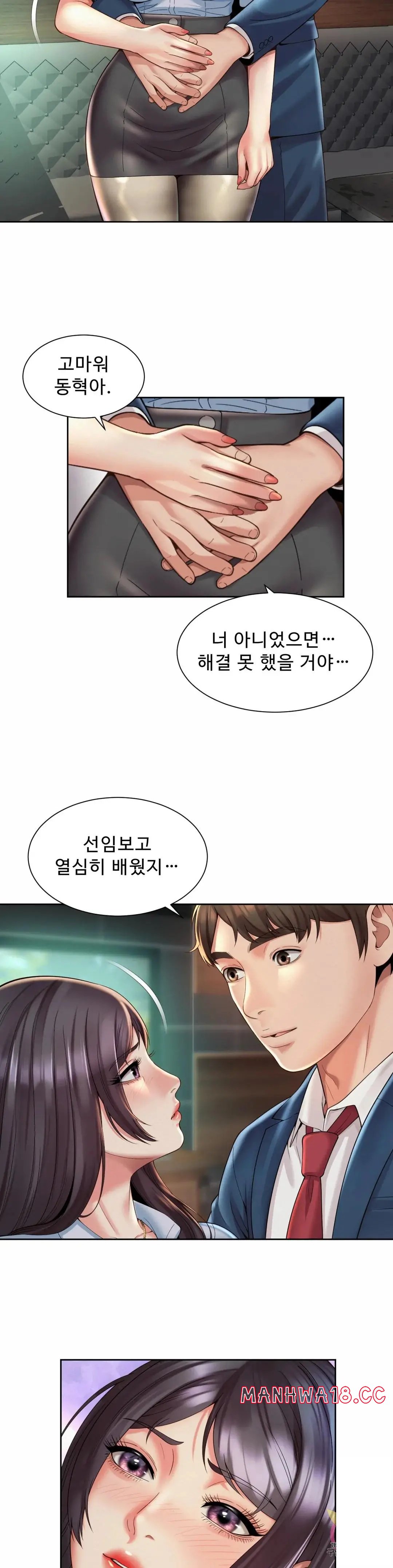 Workplace Romance Raw Chapter 30 Page 19