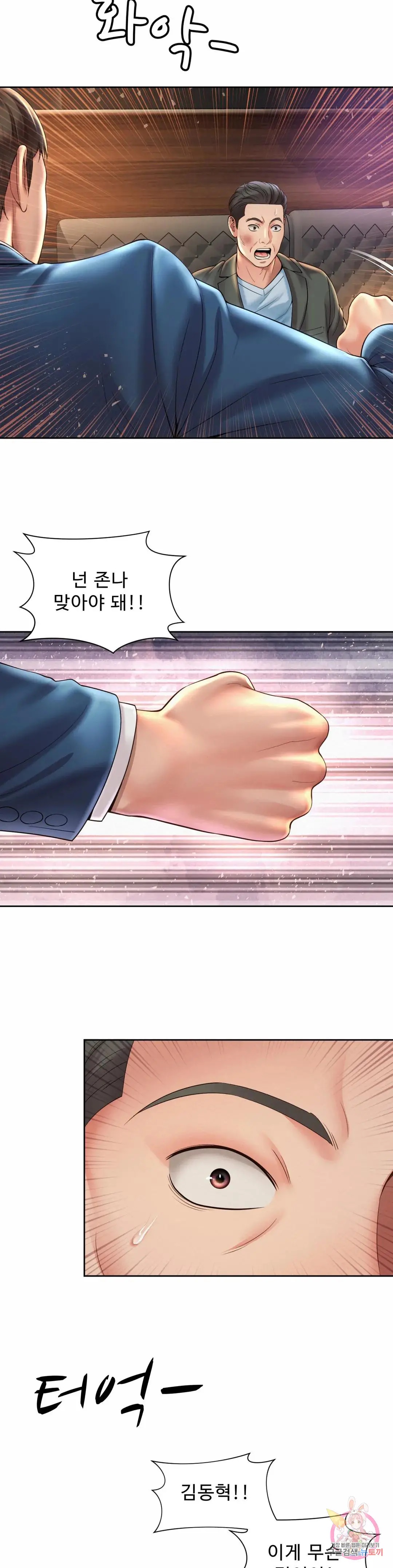Workplace Romance Raw Chapter 30 Page 2