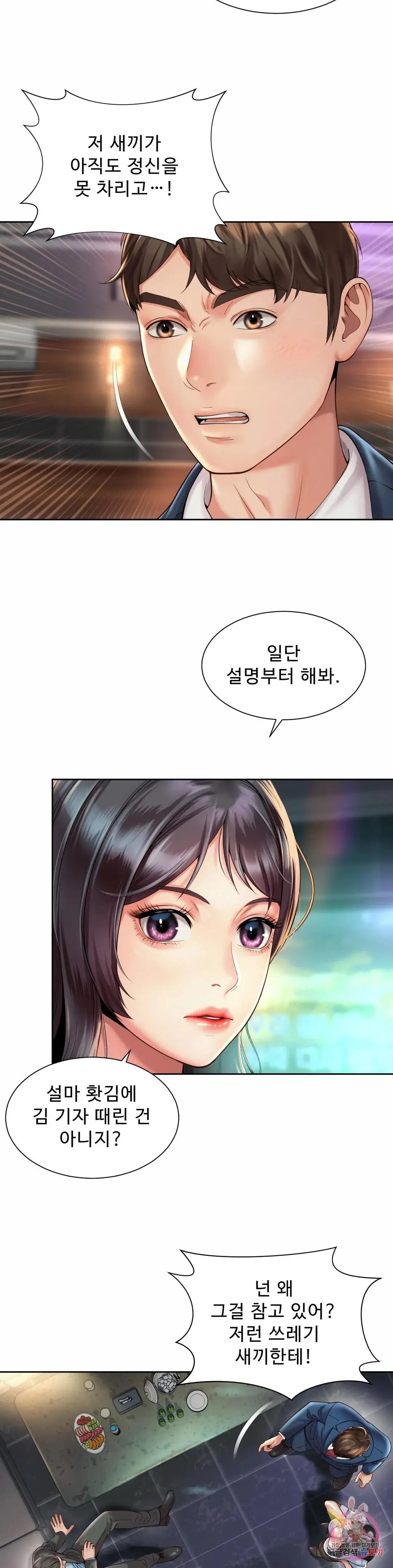 Workplace Romance Raw Chapter 30 Page 4