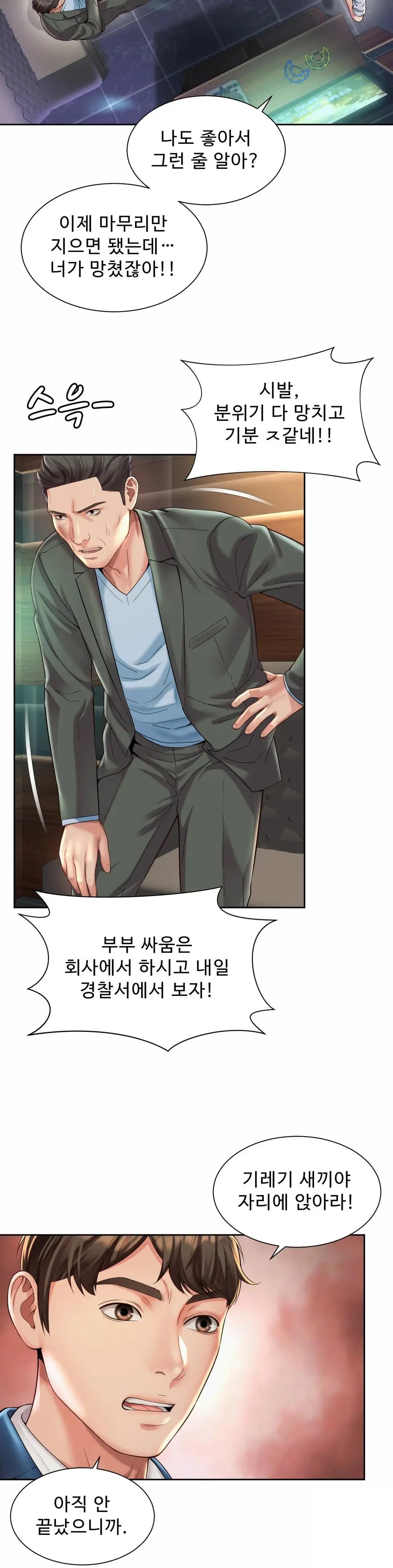 Workplace Romance Raw Chapter 30 Page 5