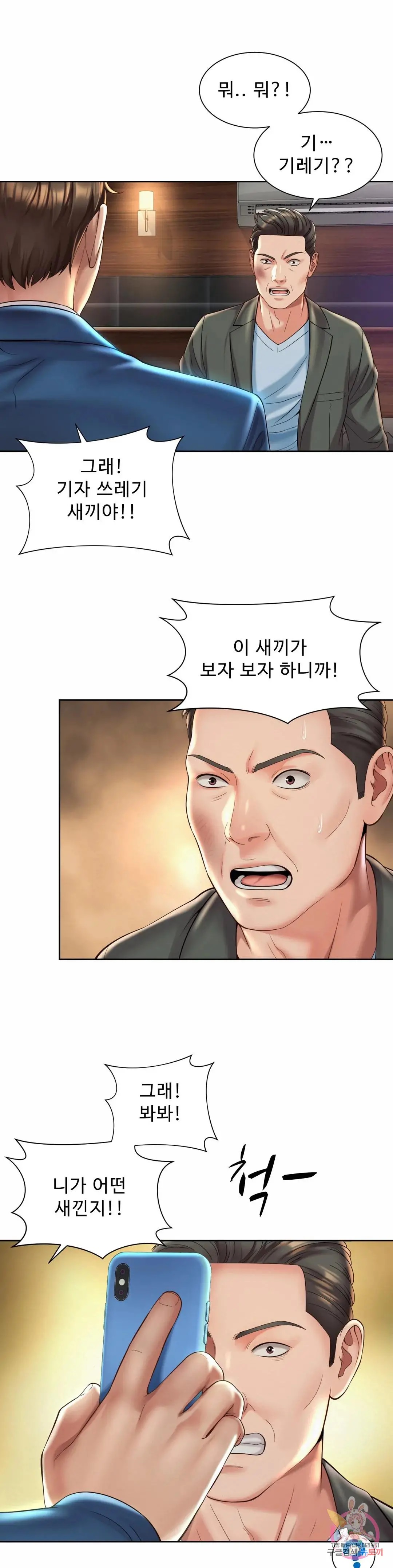 Workplace Romance Raw Chapter 30 Page 6