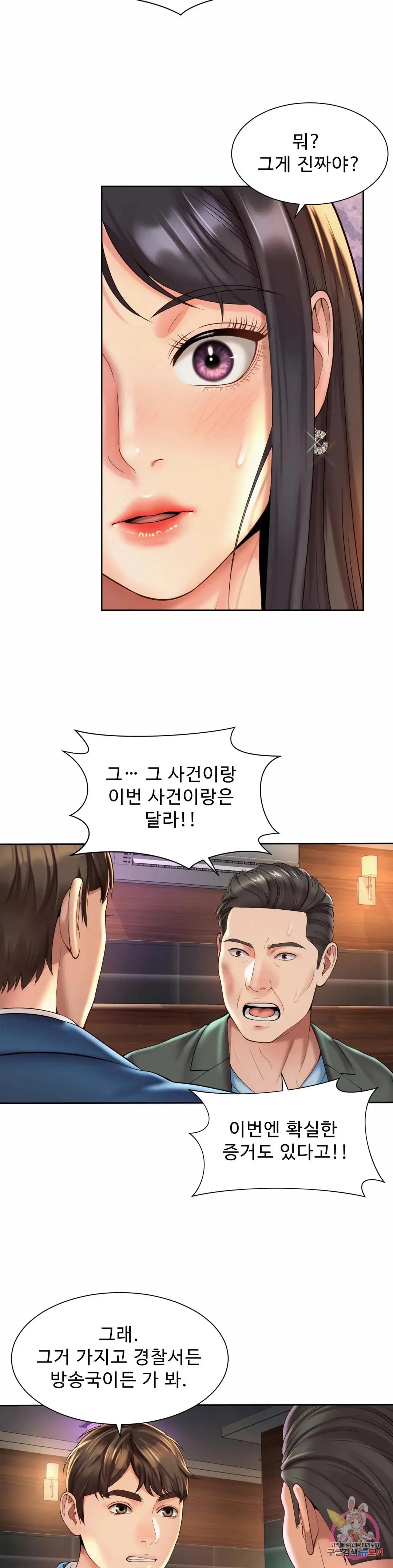 Workplace Romance Raw Chapter 30 Page 9