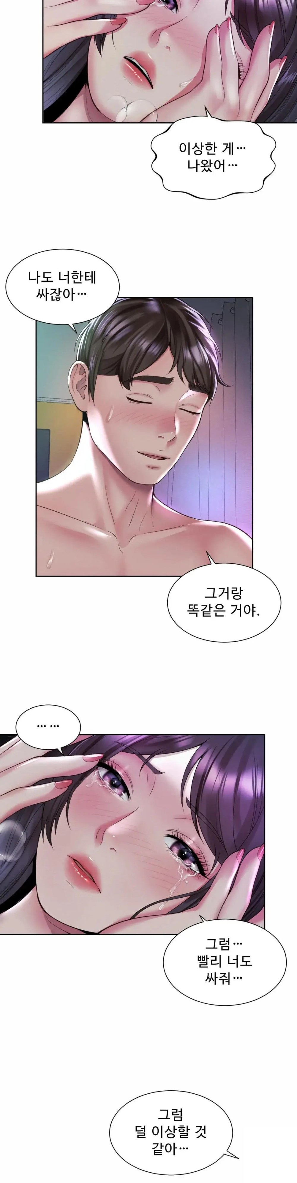 Workplace Romance Raw Chapter 31 Page 21