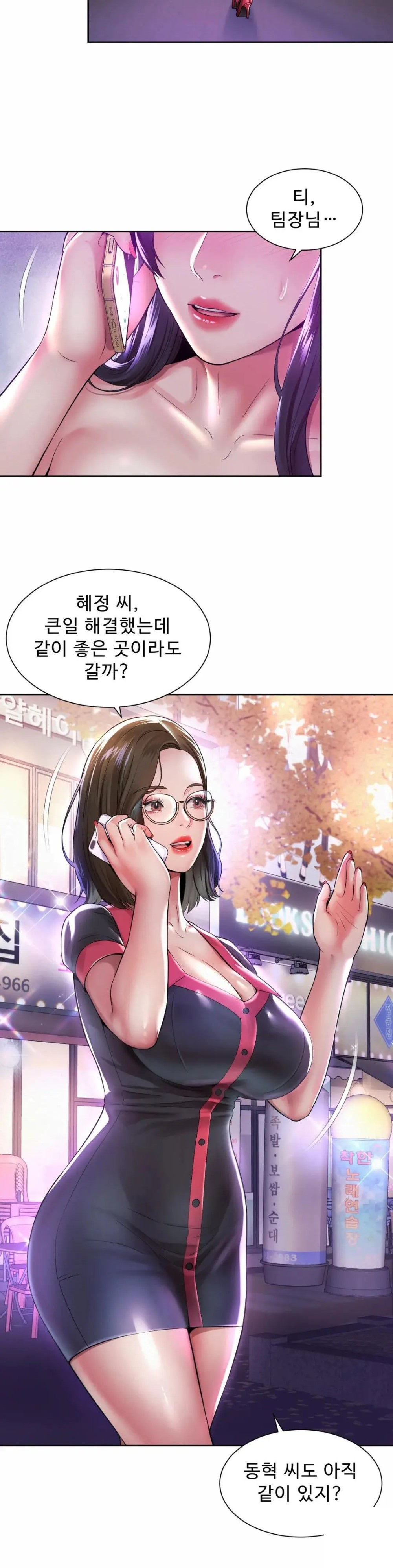 Workplace Romance Raw Chapter 31 Page 3