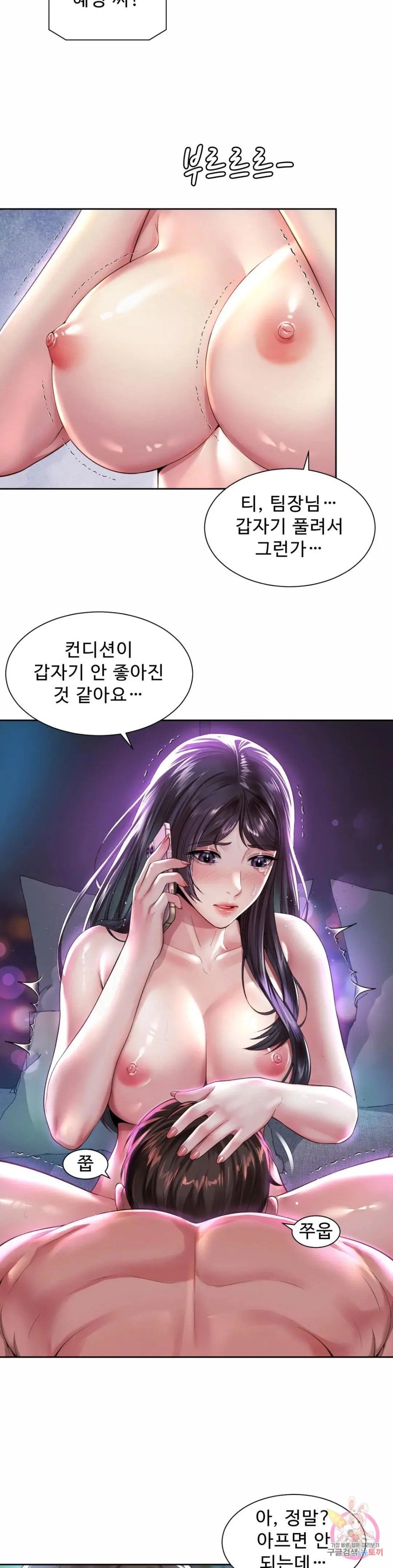 Workplace Romance Raw Chapter 31 Page 5