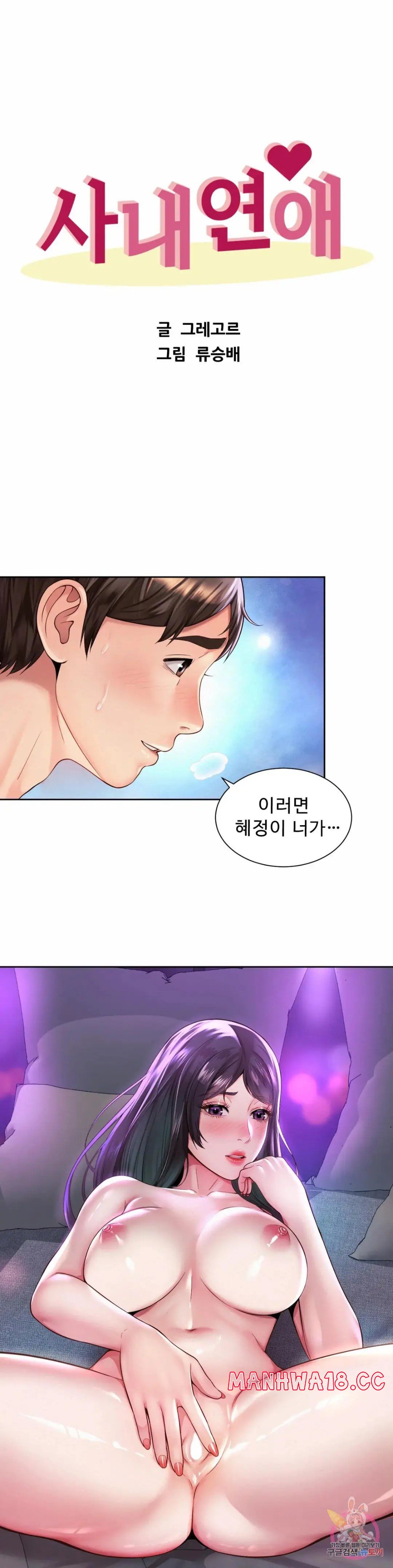 Workplace Romance Raw Chapter 31 Page 8