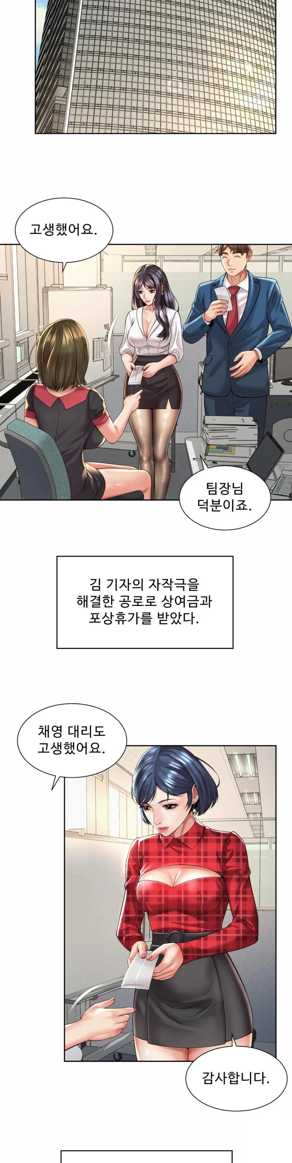 Workplace Romance Raw Chapter 32 Page 12