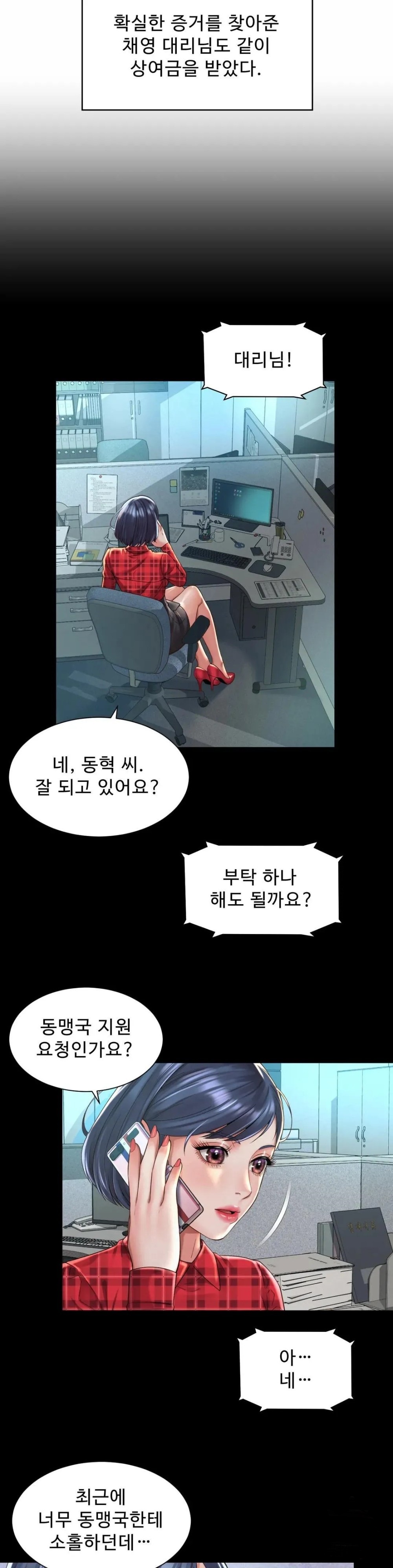 Workplace Romance Raw Chapter 32 Page 13