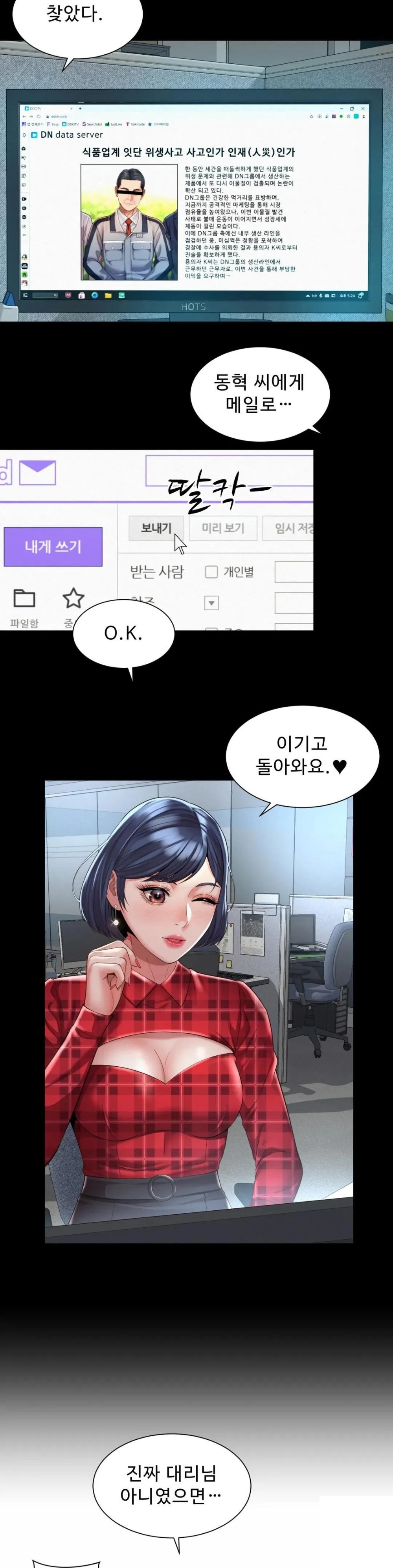 Workplace Romance Raw Chapter 32 Page 15