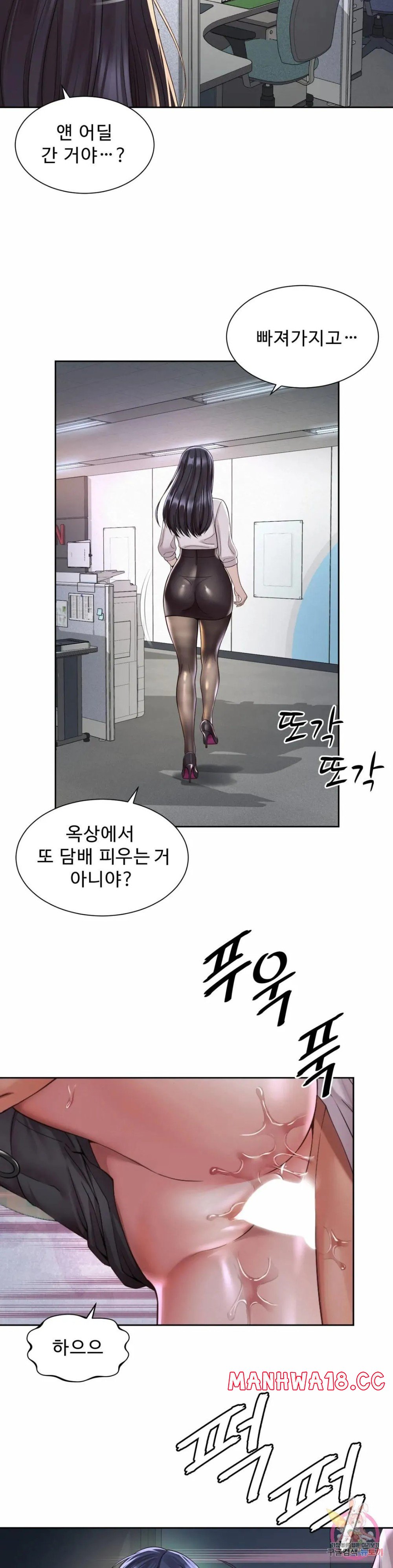 Workplace Romance Raw Chapter 32 Page 19