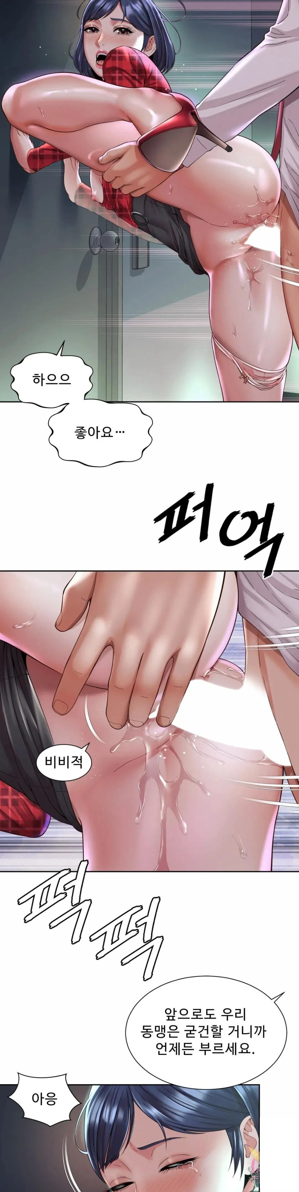 Workplace Romance Raw Chapter 32 Page 20