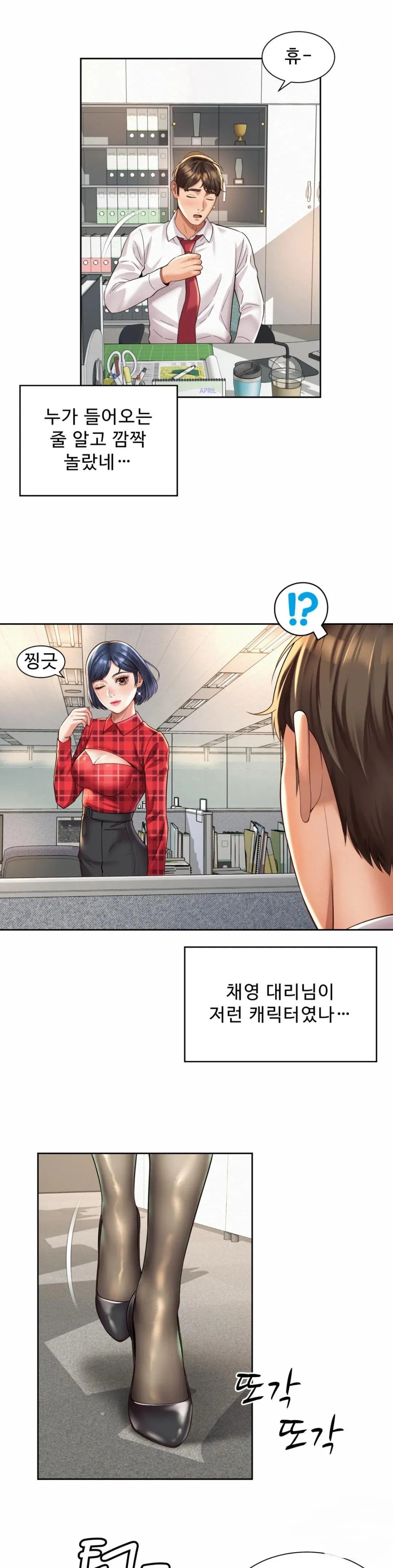 Workplace Romance Raw Chapter 33 Page 13
