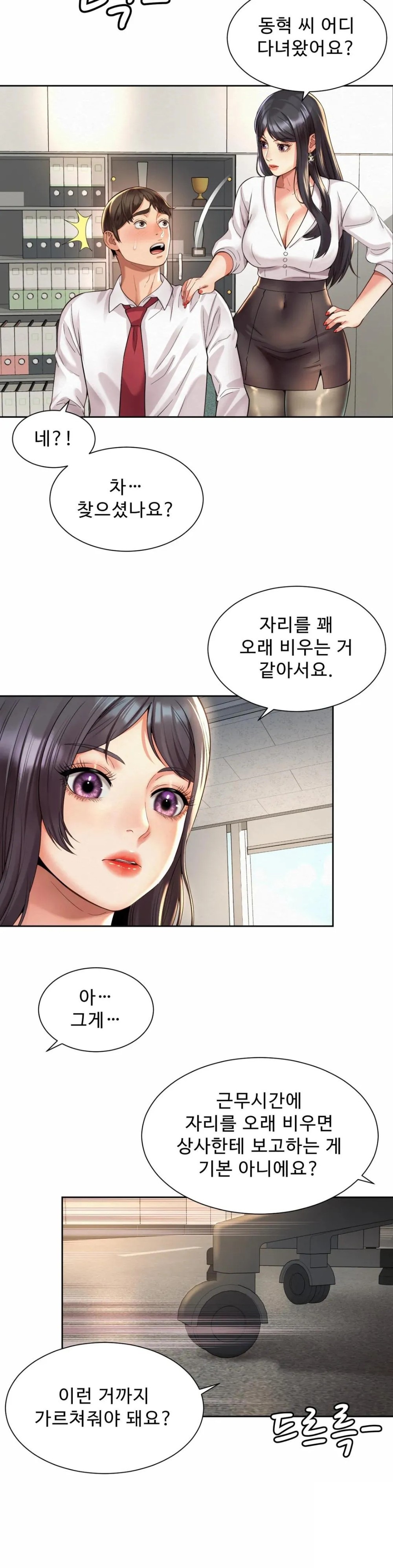Workplace Romance Raw Chapter 33 Page 14