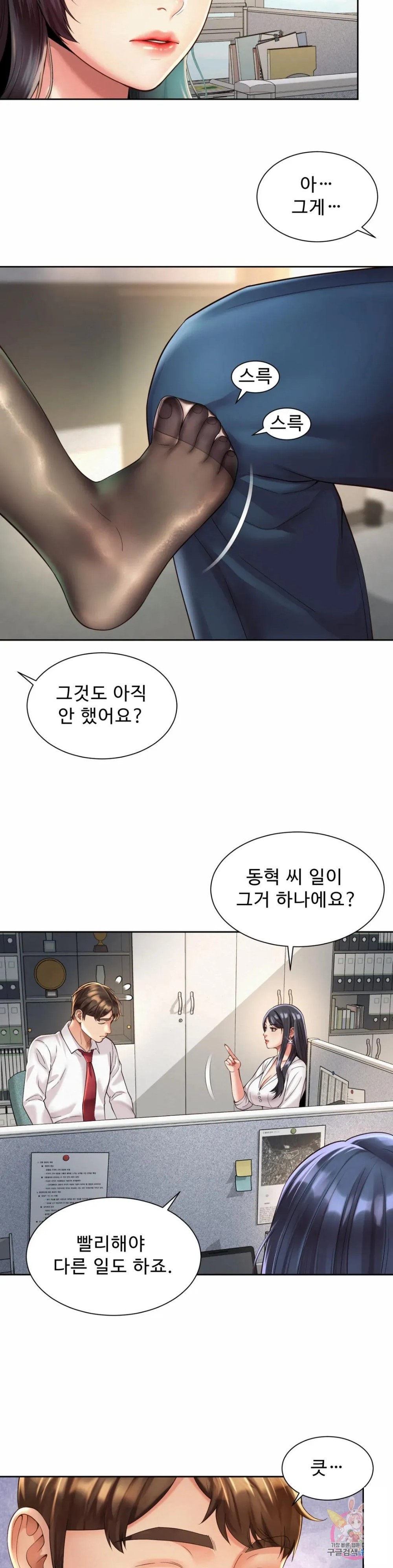 Workplace Romance Raw Chapter 33 Page 16