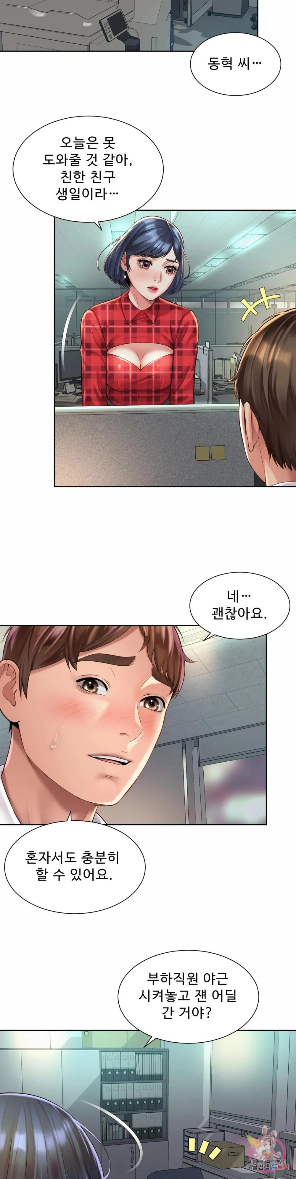 Workplace Romance Raw Chapter 33 Page 18