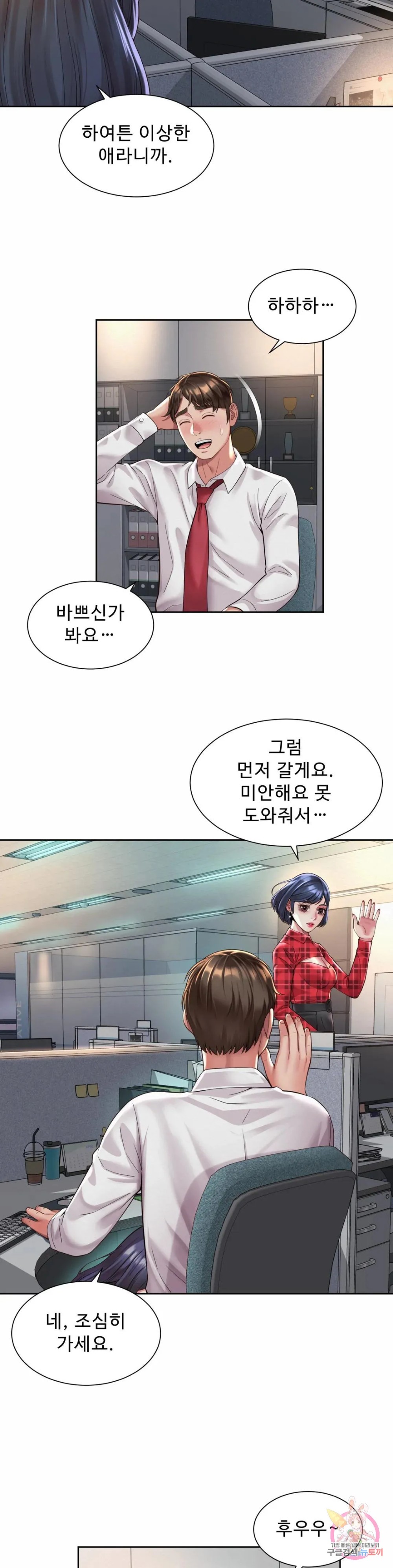 Workplace Romance Raw Chapter 33 Page 19